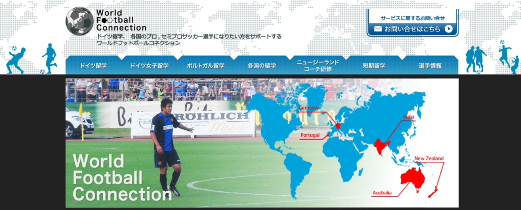World Football Connection（WFC）のファーストビューキャプチャ