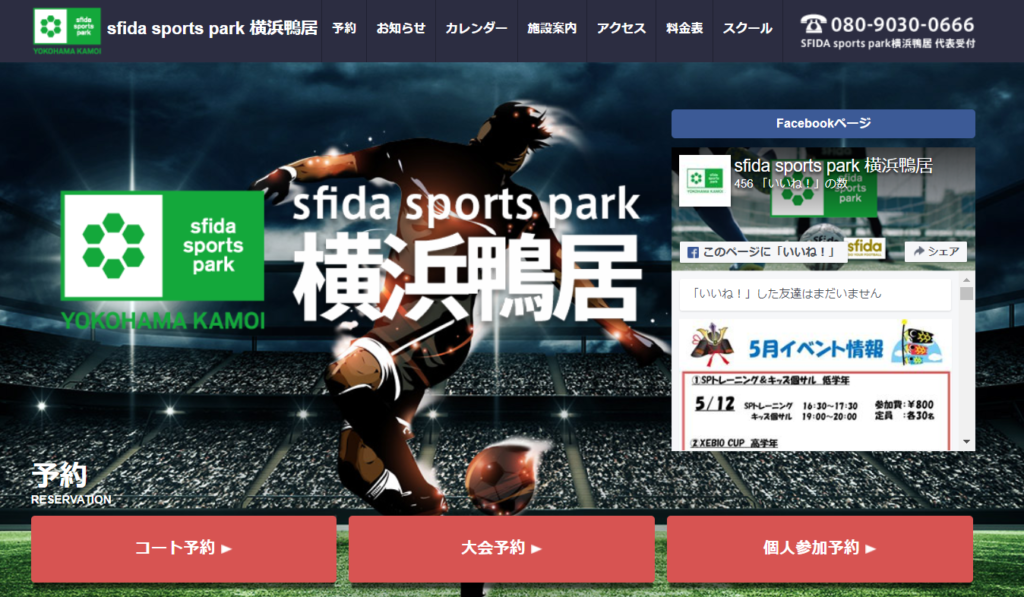 SFIDA SPORTS PARK横浜鴨居のホームページのキャプチャ画像