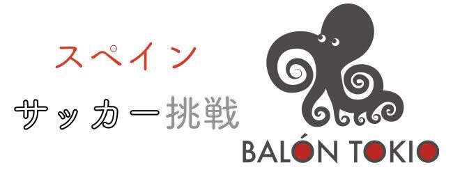 Balon Tokio Japan 基本情報 エージェント 評判口コミ Etc サッカー留学 トライアウトならサルウェブ