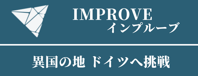 IMPROVE/インプルーブのロゴ画像