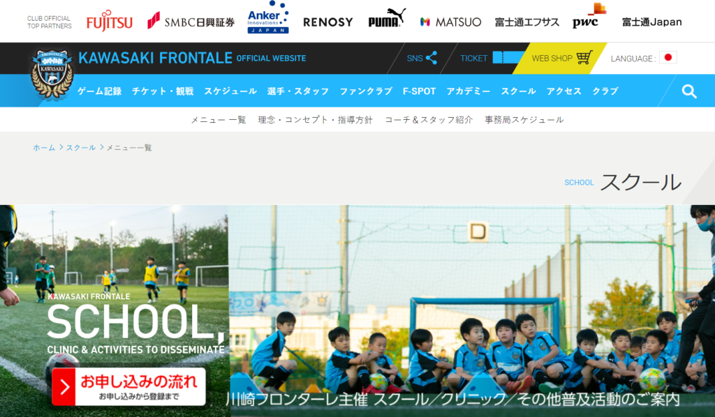 22最新 川崎市のサッカースクール一覧 評判口コミ 料金相場 おすすめ サッカー留学 トライアウトならサルウェブ