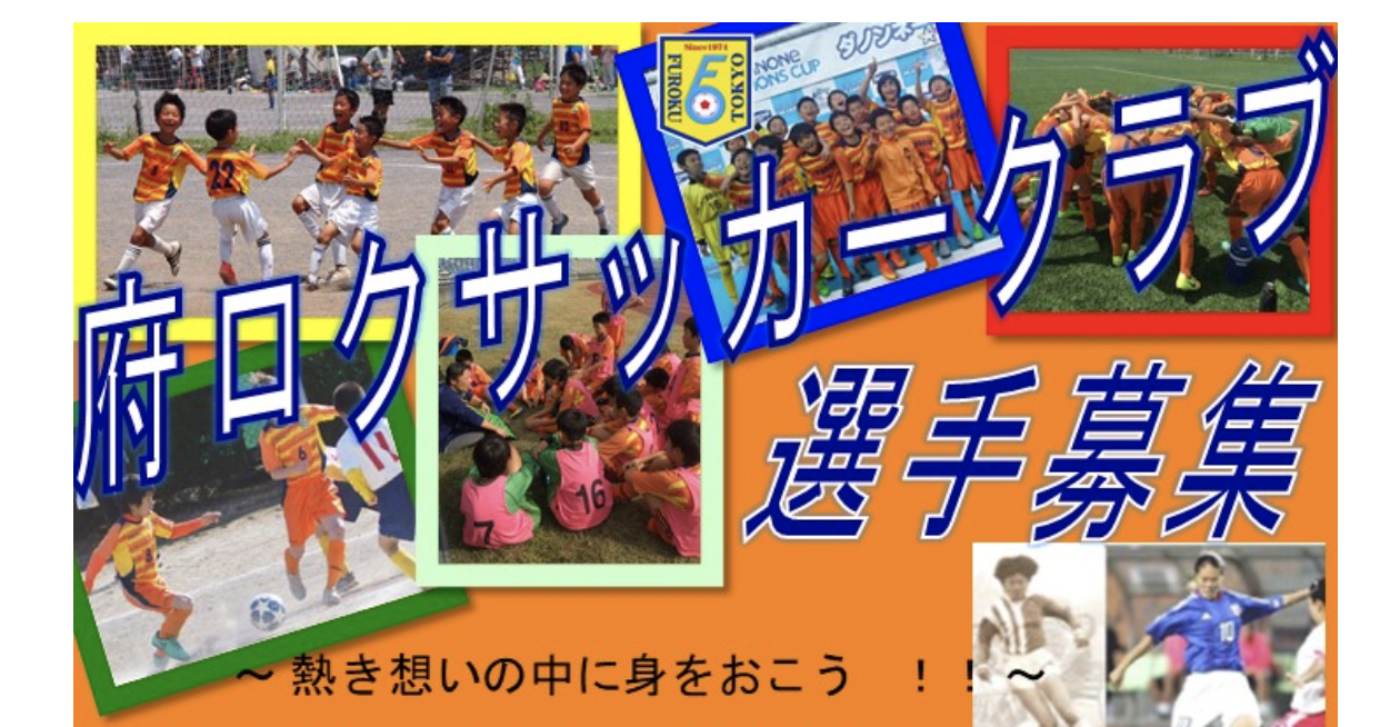 22最新 府中市のサッカースクール一覧 評判口コミ 料金相場 おすすめ サッカー留学 トライアウトならサルウェブ