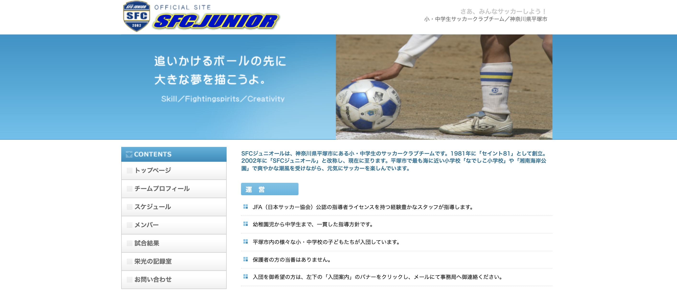 22最新 平塚市のサッカースクール一覧 評判口コミ 料金相場 おすすめ サッカー留学 トライアウトならサルウェブ