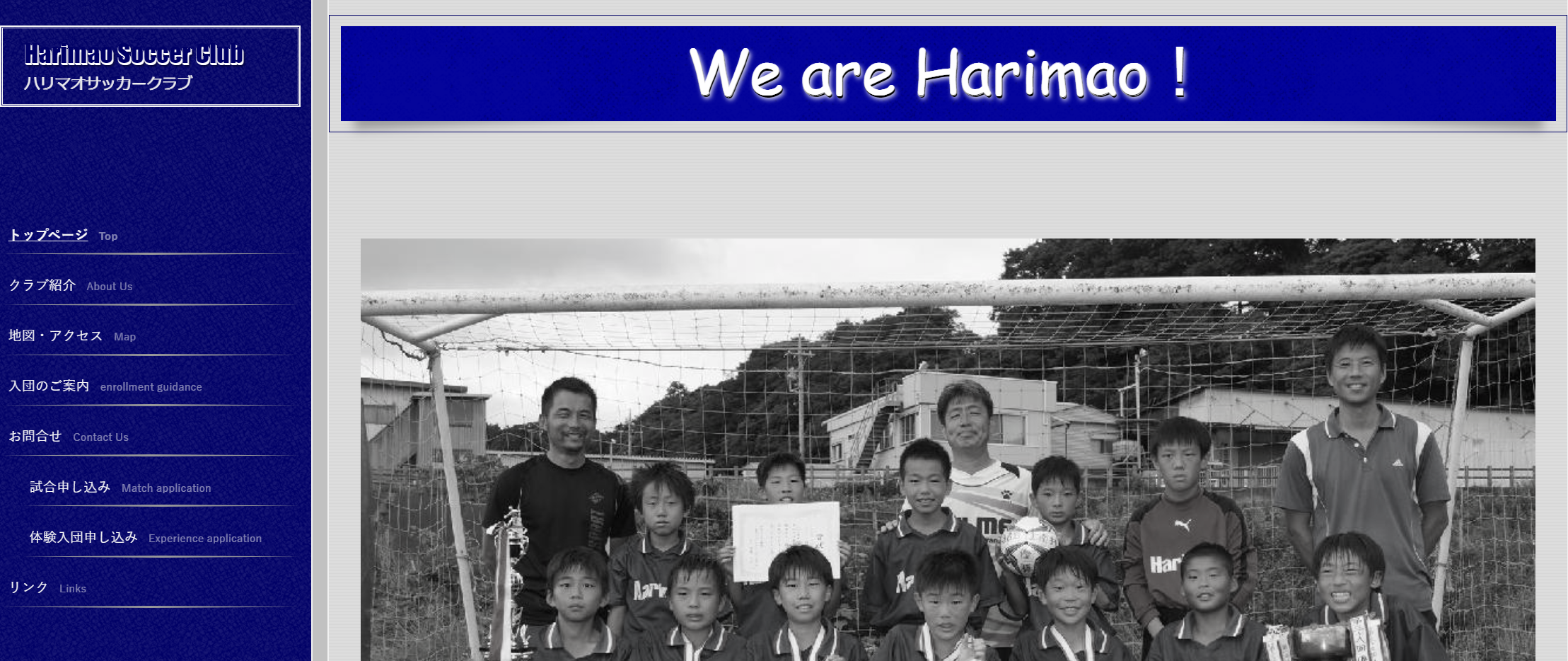 ハリマオサッカークラブ