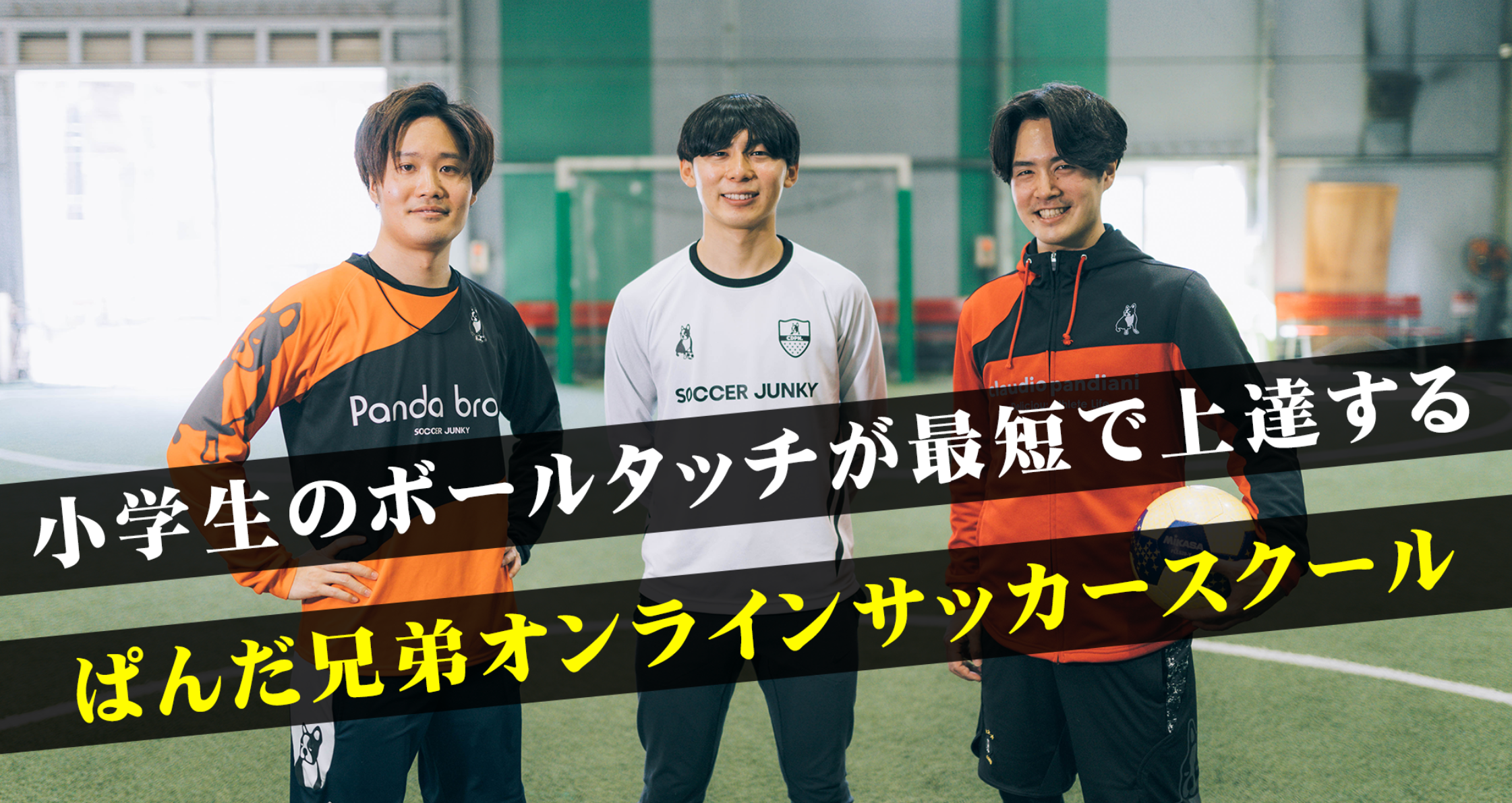 徹底解説】リベルタサッカースクールの料金（月謝・ユニフォーム代など 